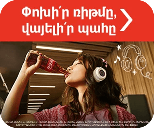 Coca-Cola